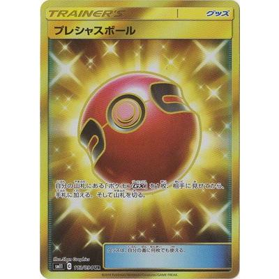ポケモンカードゲーム Pk Sm11 113 プレシャスボール Ur Pk Sm11 113 フルアヘッド 通販 Yahoo ショッピング