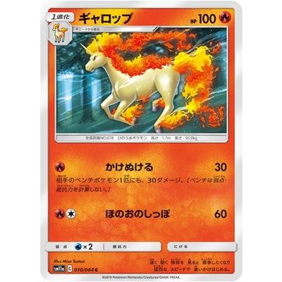 ポケモンカードゲーム Pk Sm11a 010 ギャロップ C Pk Sm11a 010 フルアヘッド 通販 Yahoo ショッピング