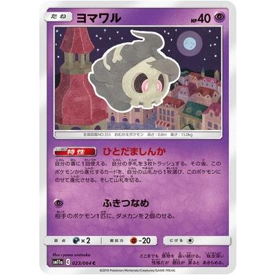 ポケモンカードゲーム Pk Sm11a 023 ヨマワル C Pk Sm11a 023 フルアヘッド 通販 Yahoo ショッピング
