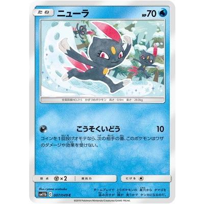 ポケモンカードゲーム Pk Sm11b 007 ニューラ C Pk Sm11b 007 フルアヘッド 通販 Yahoo ショッピング