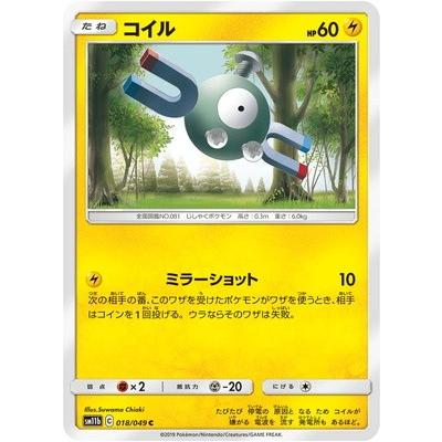 ポケモンカードゲーム Pk Sm11b 018 コイル C Pk Sm11b 018 フルアヘッド 通販 Yahoo ショッピング