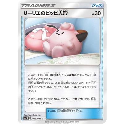 ポケモンカードゲーム Pk Sm11b 043 リーリエのピッピ人形 U Pk Sm11b 043 フルアヘッド 通販 Yahoo ショッピング