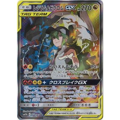 ポケモンカードゲーム PK-SM11b-064 レシラム&ゼクロムGX SR ポケモンカードゲーム PK-SM11b-064 レシラム&ゼクロムGX SR