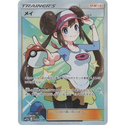 ポケモンカードゲーム PK-SM11b-067 メイ SR : フルアヘッド ポケモンカードゲーム PK-SM11b-067 メイ SR : フルアヘッド