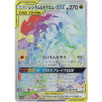 ポケモンカードゲーム PK-SM11b-071 レシラム&ゼクロムGX HR ポケモンカードゲーム PK-SM11b-071 レシラム&ゼクロムGX HR