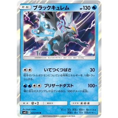 ポケモンカードゲーム Pk Sm12 025 ブラックキュレム R Pk Sm12 025 フルアヘッド 通販 Yahoo ショッピング