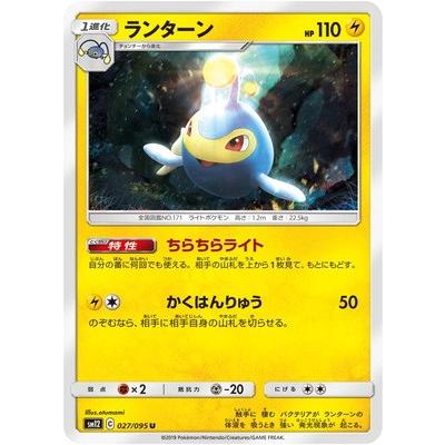 ポケモンカードゲーム Pk Sm12 027 ランターン U Pk Sm12 027 フルアヘッド 通販 Yahoo ショッピング