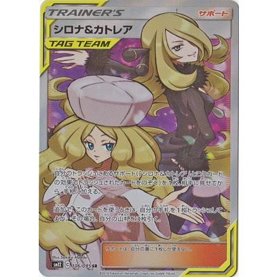 ポケモンカードゲーム Pk Sm12 106 シロナ カトレア Sr Pk Sm12 106 フルアヘッド 通販 Yahoo ショッピング