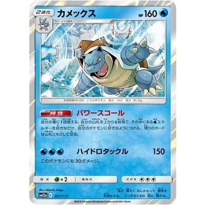ポケモンカードゲーム Pk Sm12a 031 カメックス Pk Sm12a 031 フルアヘッド 通販 Yahoo ショッピング