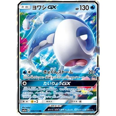 ポケモンカードゲーム PK-SM12a-039 ヨワシGX RR : フルアヘッド