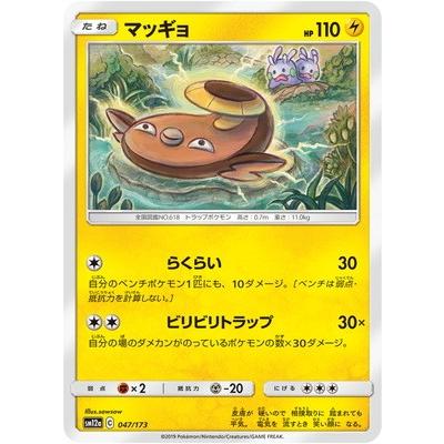 ポケモンカードゲーム Pk Sm12a 047 マッギョ Pk Sm12a 047 フルアヘッド 通販 Yahoo ショッピング