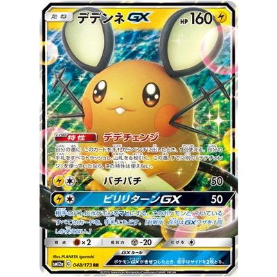 ポケモンカードゲーム Pk Sm12a 048 デデンネgx Rr Pk Sm12a 048 フルアヘッド 通販 Yahoo ショッピング