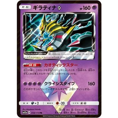 ポケモンカードゲーム Pk Sm12a 058 ギラティナps Pr Pk Sm12a 058 フルアヘッド 通販 Yahoo ショッピング