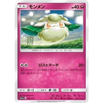 ポケモンカードゲーム Pk Sm12a 097 モンメン Pk Sm12a 097 フルアヘッド 通販 Yahoo ショッピング