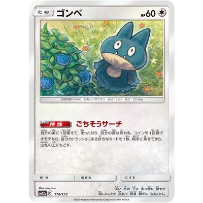 ポケモンカードゲーム Pk Sm12a 114 ゴンベ Pk Sm12a 114 フルアヘッド 通販 Yahoo ショッピング