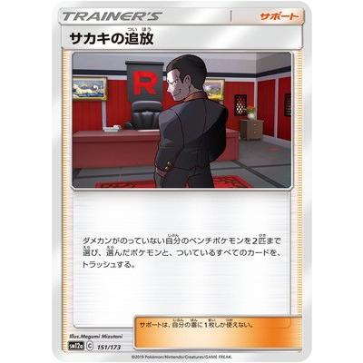 ポケモンカードゲーム Pk Sm12a 151 サカキの追放 Pk Sm12a 151 フルアヘッド 通販 Yahoo ショッピング