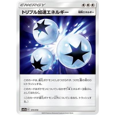 ポケモンカードゲーム Pk Sm12a 171 トリプル加速エネルギー Pk Sm12a 171 フルアヘッド 通販 Yahoo ショッピング