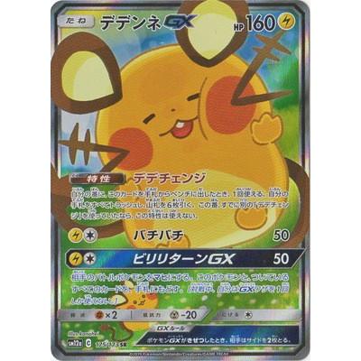 ポケモンカードゲーム PK-SM12a-175 デデンネGX SR : フル ポケモンカードゲーム PK-SM12a-175 デデンネGX SR : フル