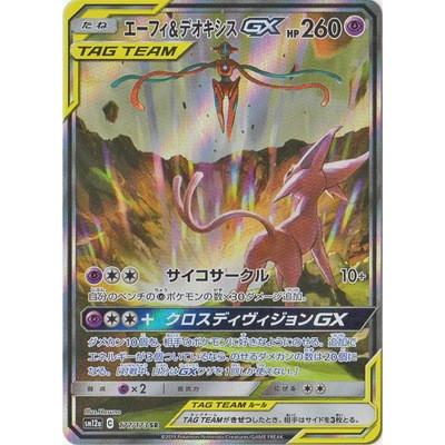 ポケモンカードゲーム Pk Sm12a 177 エーフィ デオキシスgx Sr Pk Sm12a 177 フルアヘッド 通販 Yahoo ショッピング