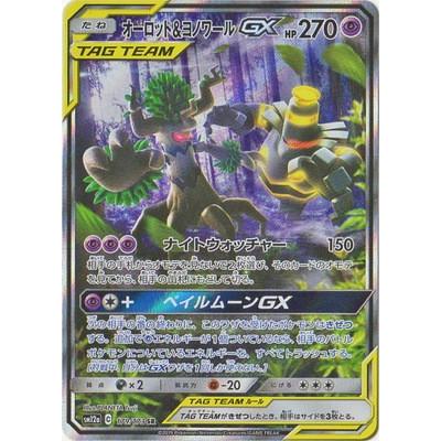 ポケモンカードゲーム Pk Sm12a 179 オーロット ヨノワールgx Sr Pk Sm12a 179 フルアヘッド 通販 Yahoo ショッピング