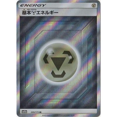 ポケモンカードゲーム Pk Sm12a 9 基本鋼エネルギー Sr Pk Sm12a 9 フルアヘッド 通販 Yahoo ショッピング