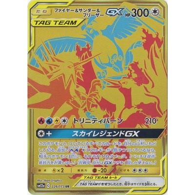 ポケモンカードゲーム  ファイヤー&サンダー&フリーザーGX