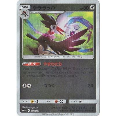 ポケモンカードゲーム Pk Sm12a 117 ケララッパ キラ Pk Sm12a 312 フルアヘッド 通販 Yahoo ショッピング