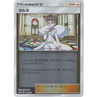 ポケモンカードゲーム PK-SM12a-148 カルネ(キラ) : フルアヘッド 