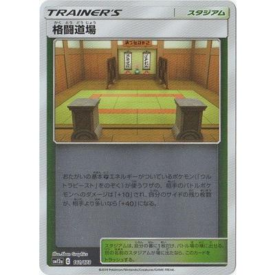 ポケモンカードゲーム PK-SM12a-161 格闘道場(キラ) : フルアヘッド