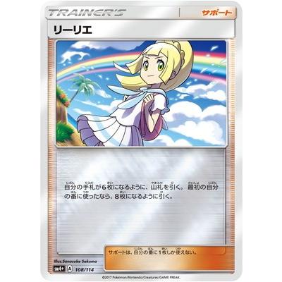 ポケモンカードゲーム ポケモンカードゲーム/PK-SM4+-108 リーリエ
