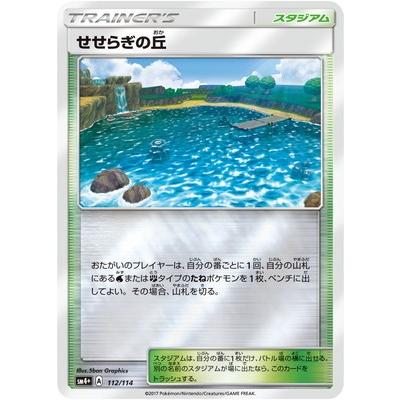 ポケモンカードゲーム Pk Sm4 112 せせらぎの丘 Pk Sm4plus 112 フルアヘッド 通販 Yahoo ショッピング