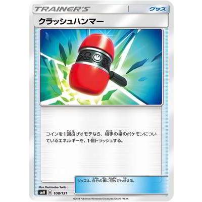ポケモンカードゲーム ポケモンカードゲーム/PK-SMH-108 クラッシュ