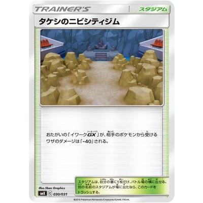 ポケモンカードゲーム ポケモンカードゲーム/PK-SMK-030 タケシの