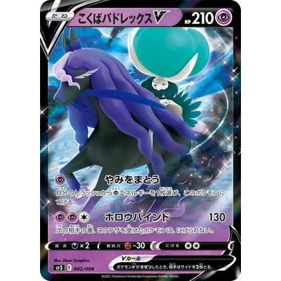 ポケモンカードゲーム PK-SP3-002 こくばバドレックスV : フル ポケモンカードゲーム PK-SP3-002 こくばバドレックスV : フル