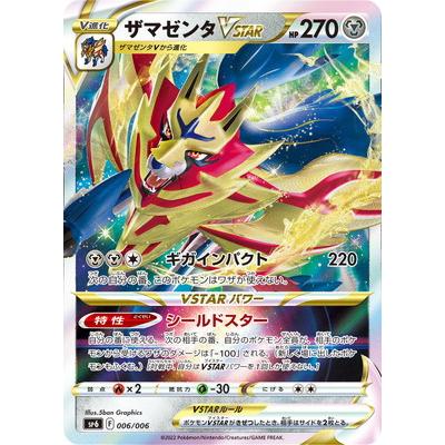ポケモンカードゲーム❌6 ポケモンカードゲーム PK-SP6-006 ザマゼンタVSTAR : フルアヘッド