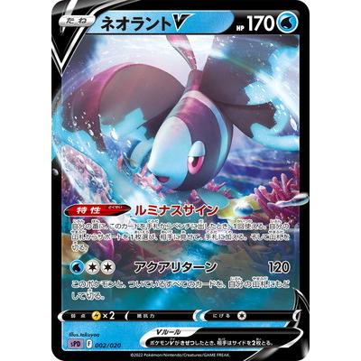 ポケモンカードゲーム PK-SPD-002 ネオラントV : フルアヘッド - 通販