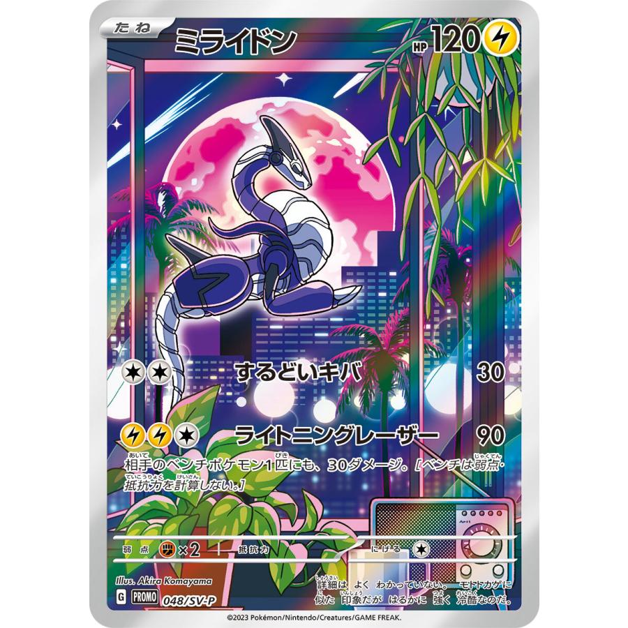 ポケモンカードゲーム PK-SV-P-048 ミライドン : pk-sv-p-048 : フル 