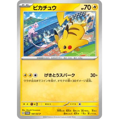 ポケモンカードゲーム PK-SV-P-197 ピカチュウ : フルアヘッド ポケモンカードゲーム PK-SV-P-197 ピカチュウ : フルアヘッド