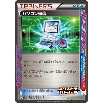 ポケモンカードゲーム PK-SV-P-224 パソコン通信 : フルアヘッド 