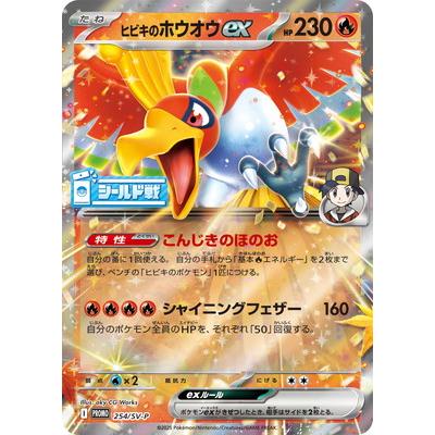 ポケモンカードゲーム PK-SV-P-254 ヒビキのホウオウex : フルアヘッド