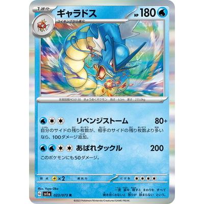 ポケモンカードゲーム PK-SV1a-023 ギャラドス R : フルアヘッド ポケモンカードゲーム PK-SV1a-023 ギャラドス R : フルアヘッド