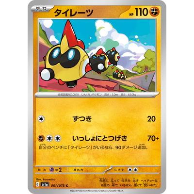 ポケモンカードゲーム PK-SV1a-051 タイレーツ C : フルアヘッド