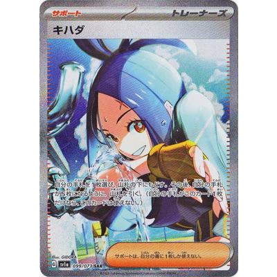 ポケモンカードゲーム PK-SV1a-099 キハダ SAR : フルアヘッド ポケモンカードゲーム PK-SV1a-099 キハダ SAR : フルアヘッド