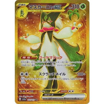 ポケモンカードゲーム PK-SV1a-101 マスカーニャex UR : フル ポケモンカードゲーム PK-SV1a-101 マスカーニャex UR : フル
