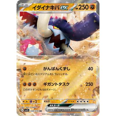 ポケモンカードゲーム PK-SV1S-049 イダイナキバex RR : フルアヘッド 