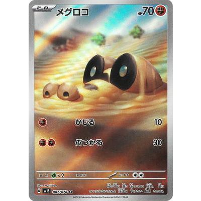 ポケモンカードゲーム PK-SV1S-087 メグロコ AR : フルアヘッド - 通販