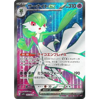 ポケモンカードゲーム PK-SV1S-092 サーナイトex SR : フル ポケモンカードゲーム PK-SV1S-092 サーナイトex SR : フル