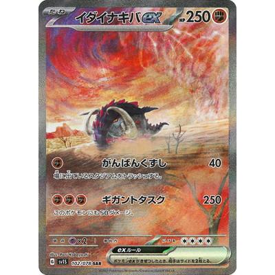 ポケモンカードゲーム PK-SV1S-102 イダイナキバex SAR : フル ポケモンカードゲーム PK-SV1S-102 イダイナキバex SAR : フル