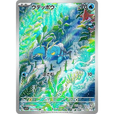 ポケモンカードゲーム PK-SV1V-083 ウデッポウ AR : フルアヘッド