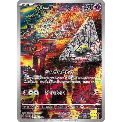 ポケモンカードゲーム PK-SV1V-086 スリープ AR : フルアヘッド